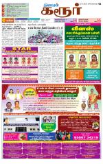 Karur-Trichy Supplement