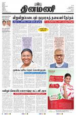 Dinamani - Perambalur & Ariyalur