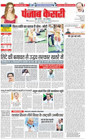 22-06-2022 PUNJAB KESARI Hariyana Main 