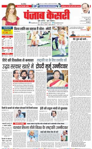 22-06-2022 PUNJAB KESARI DELHI MAIN 
