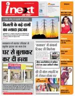 Kanpur Hindi ePaper, Kanpur Hindi Newspaper - InextLive