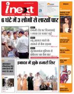 Agra Hindi ePaper, Agra Hindi Newspaper – InextLive