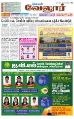 Vellore Supplement