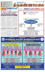 Tiruvannamalai-Vellore Supplement