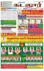 cuddalore supplement