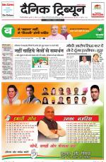 Dainik Tribune (Gurgaon Edition)
