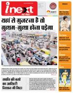 Indore Hindi ePaper, Indore Hindi Newspaper - InextLive