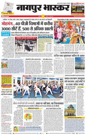 नागपुर भास्कर 