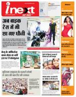 Jamshedpur Hindi ePaper, Jamshedpur Hindi Newspaper - InextLive