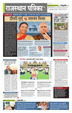 राजस्थान