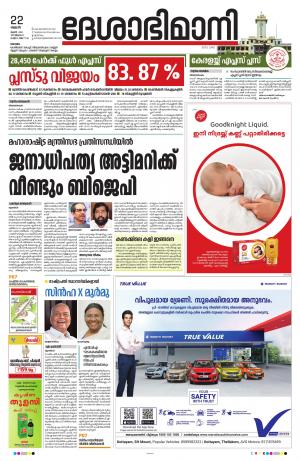Kottayam, 22nd June 2022
