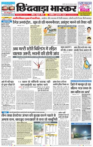 छिंदवाड़ा