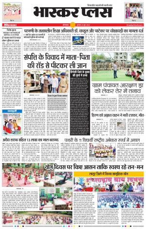 औरंगाबाद भास्कर प्लस