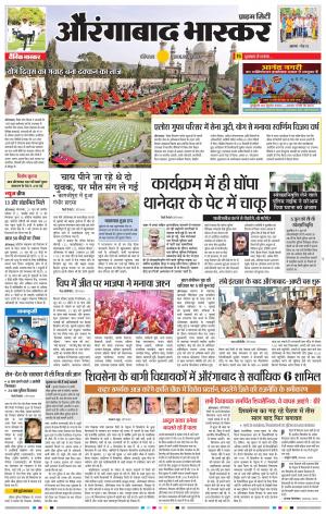 औरंगाबाद भास्कर