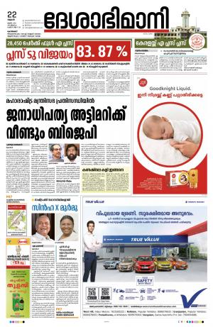 Kozhikode, 22nd June 2022