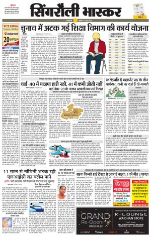 सिंगरौली भास्कर