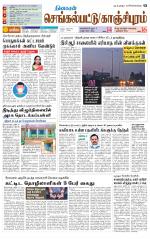 Kanchipuram-Chennai Supplement