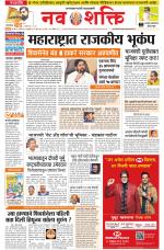 Navshakti Epaper