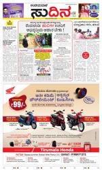 Sudina(Belthangadi - Bantwal)