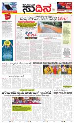 Sudina (Greater Mangaluru)