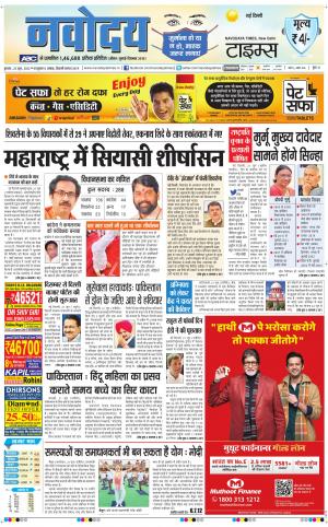 The Navodaya Times Main