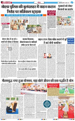 The Navodaya Times Noida