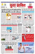 युवाशक्ति