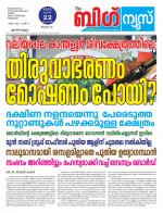 Kalakaumudi Big News - Ernakulam