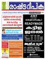 Rashtradeepika Kannur