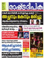 Rashtradeepika Trivandrum