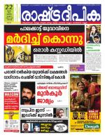 Rashtradeepika Kochi