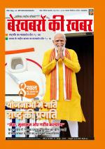 Bekhabaron Ki Khabar