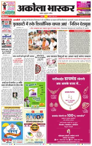 अकोला भास्कर