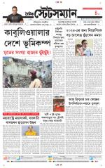 Dainik-Statesman