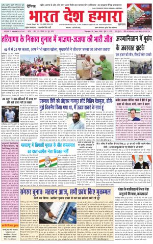 bharatdeshhamara haryana 23-06-2022
