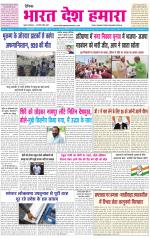 BHARAT DESH HAMARA (PUNJAB)