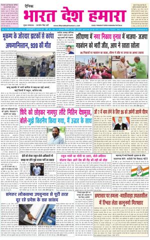 bharatdeshhamara punjab 23-06-2022