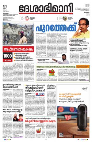 Thiruvananthapuram, 23rd June 2022