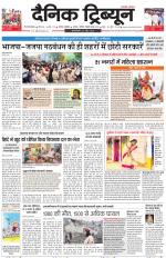Dainik Tribune (Gurgaon Edition)