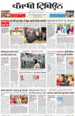 Punjabi Tribune (Delhi Edition)