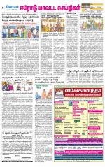 Erode-Coimbatore Supplement