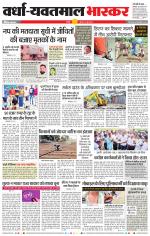 वर्धा-यवतमाल 