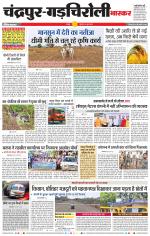 चंद्रपुर-गड़चिरोली 