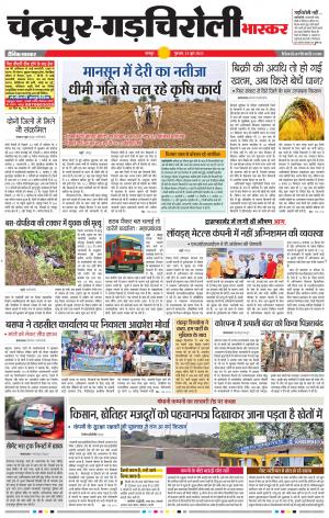 चंद्रपुर