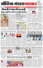 गोंदिया 