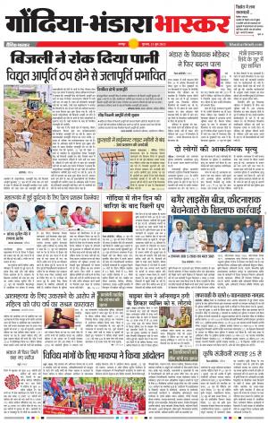 गोंदिया