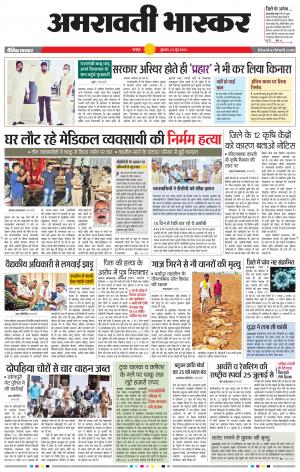 अमरावती