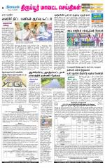 Tirupur-Coimbatore Supplement