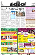 Dinamani - Erode & Ooty