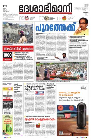 Kollam 23rd June 2022